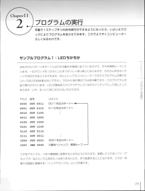 How To Build a CPU - Page 292
