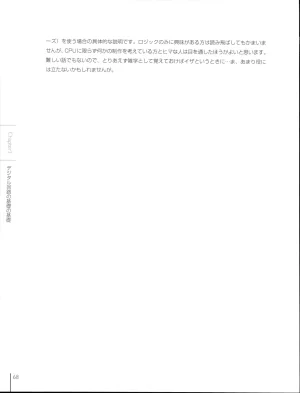 How To Build a CPU - Page 69