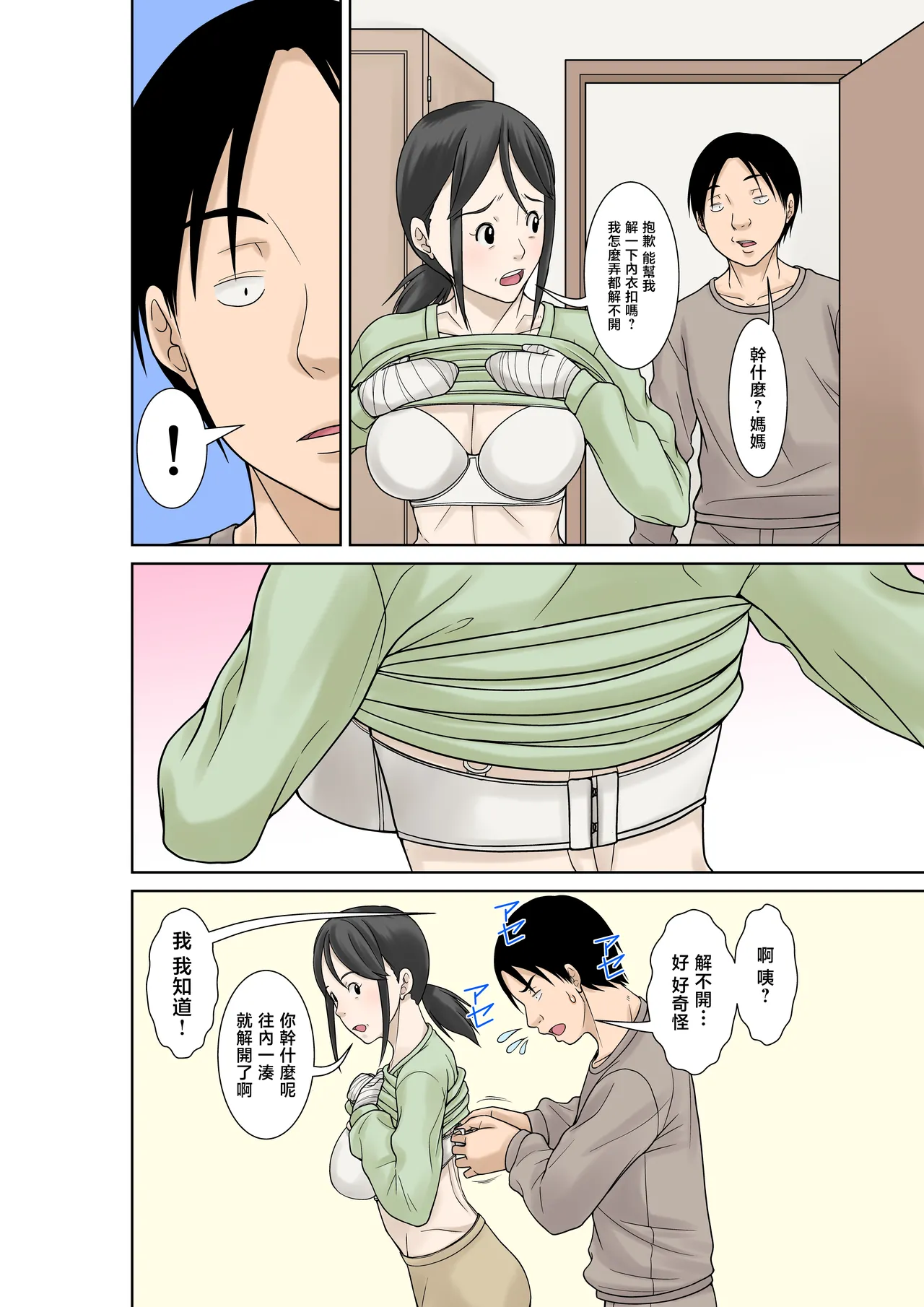 Hoyoyodou Okaasan ga Kossetsushita no de Musuko no Ore ga Kaigosuru Chinese - Image 7