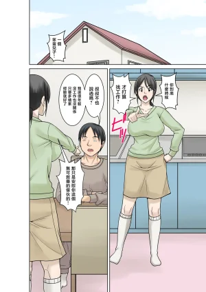 Hoyoyodou Okaasan ga Kossetsushita no de Musuko no Ore ga Kaigosuru Chinese - Page 2