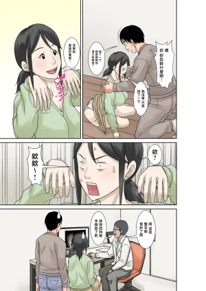 Hoyoyodou Okaasan ga Kossetsushita no de Musuko no Ore ga Kaigosuru Chinese - Page 4