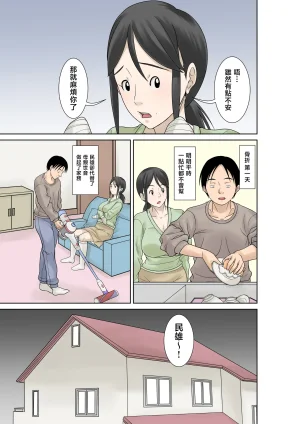 Hoyoyodou Okaasan ga Kossetsushita no de Musuko no Ore ga Kaigosuru Chinese - Page 6