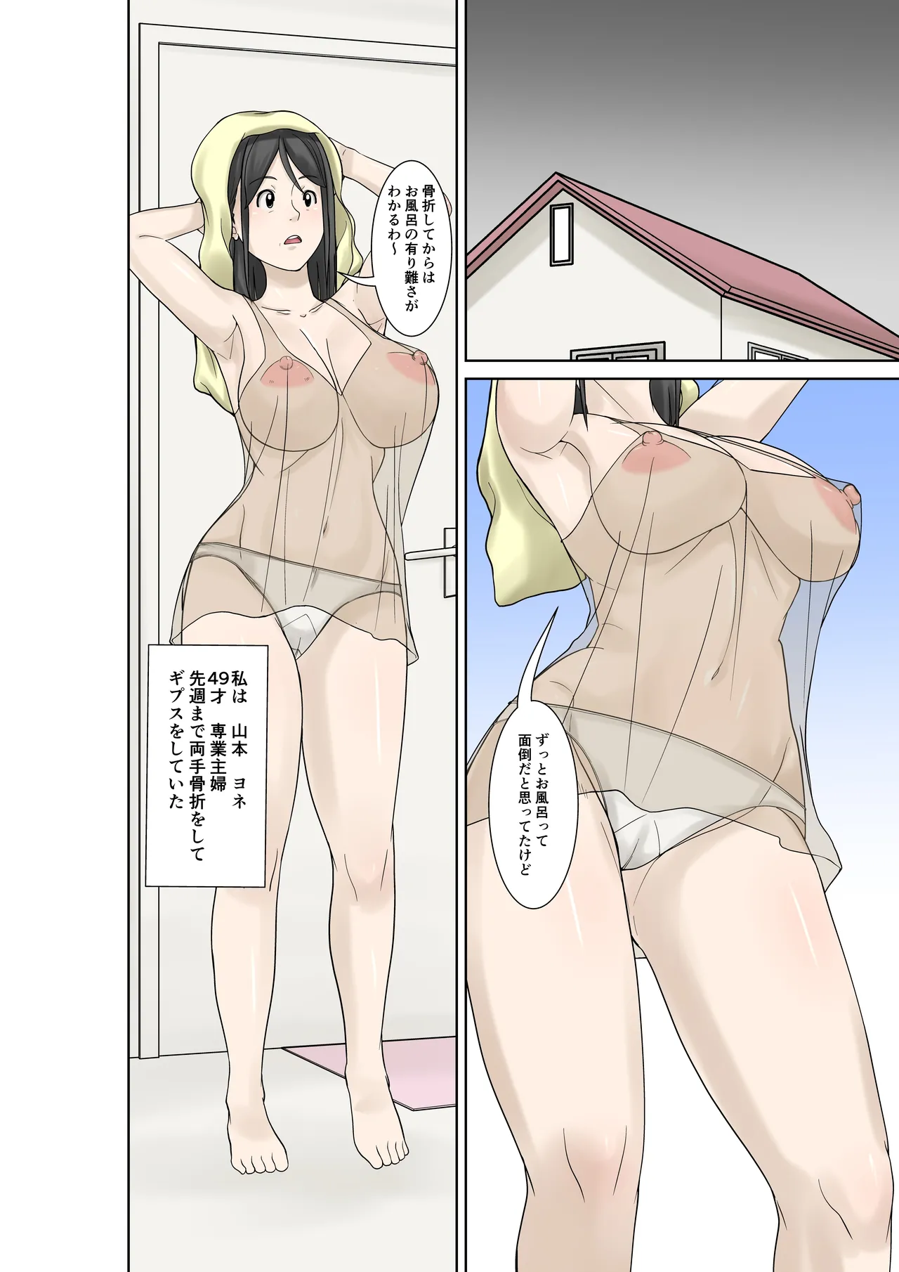 Hoyoyodou Okaasan ga Kossetsushita no de Musuko no Ore ga KaigosuruSono 2 - Image 2