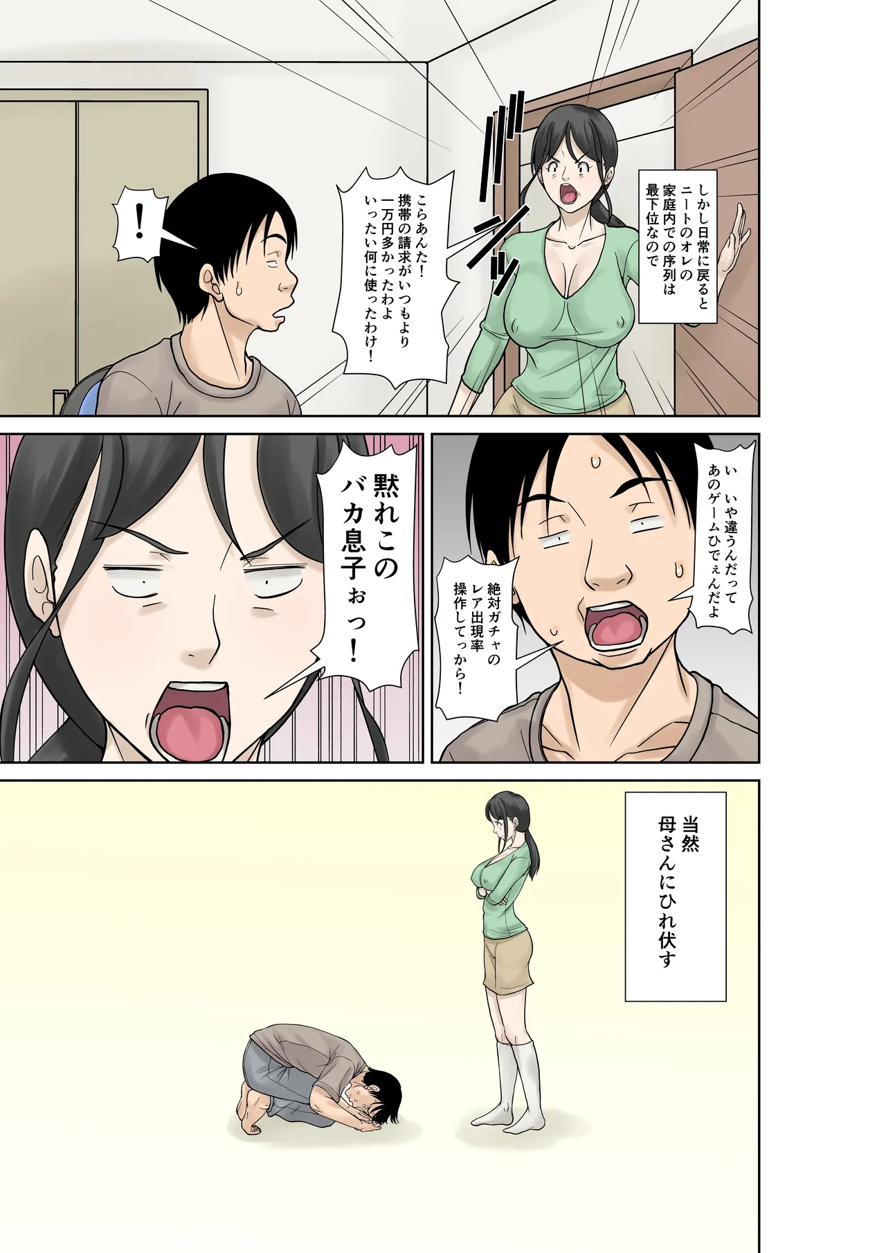 Hoyoyodou Okaasan ga Kossetsushita no de Musuko no Ore ga KaigosuruSono 2 - Image 45