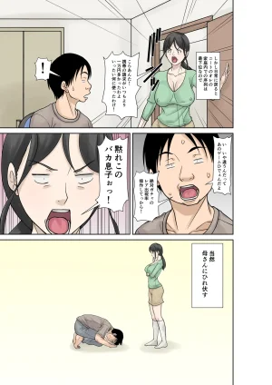 Hoyoyodou Okaasan ga Kossetsushita no de Musuko no Ore ga KaigosuruSono 2 - Page 45