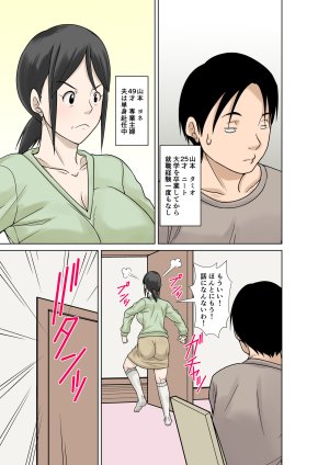 Hoyoyodou Okaasan ga Kossetsushita no de Musuko no Ore ga Kaigosuru - Page 4