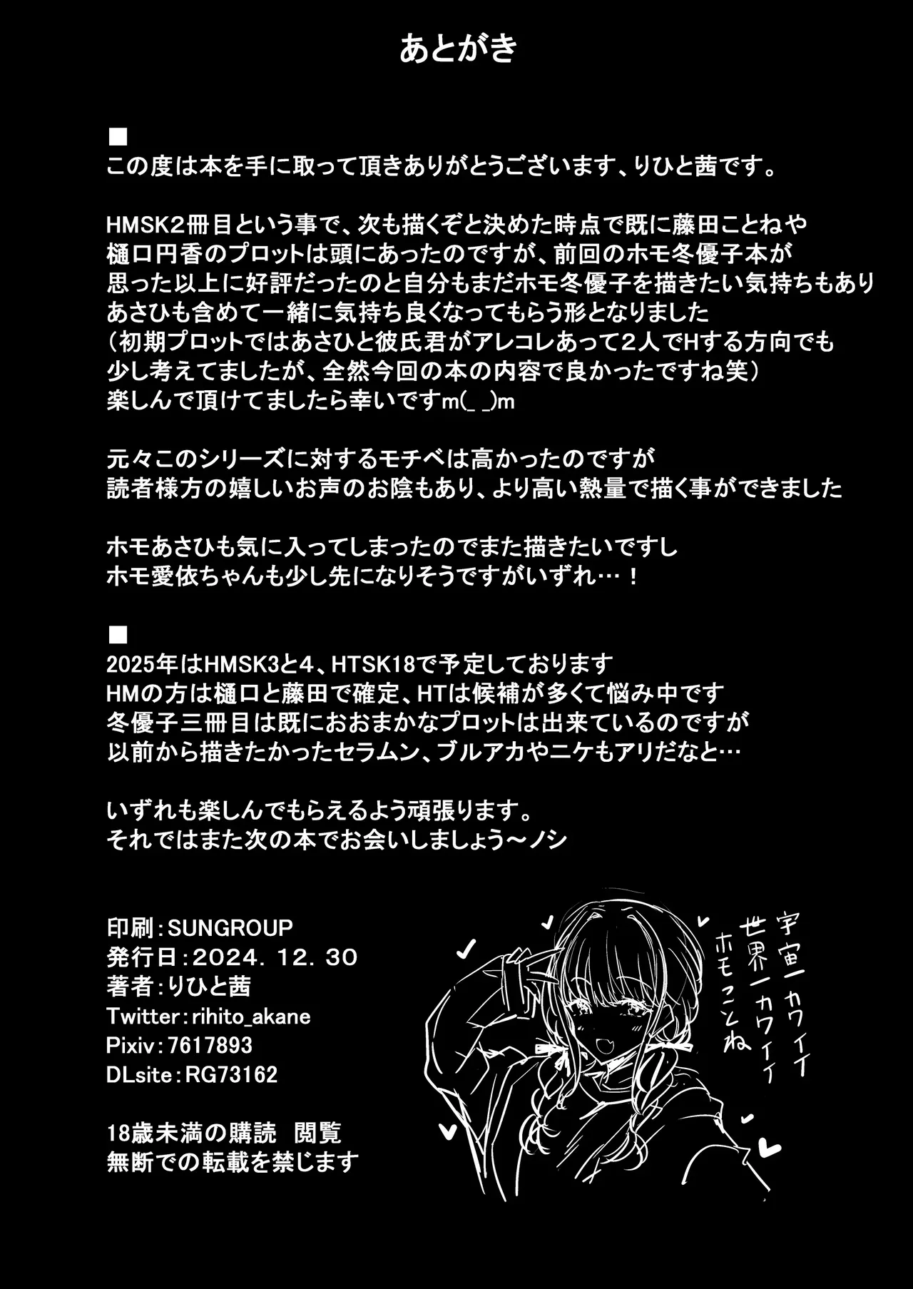 HTSK Rihito Akane HMSK2 THE iDOLMSTER Shiny Colors DigitalSpanishFallenSub - Image 25