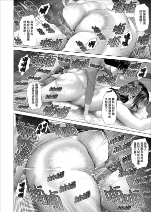 Hy-dou Hyji Kinjo Yuuwaku Shiro Soubi Oba-san no Himeta,,, 2 - Jakuten Hen Chinese xixi真不可视汉化组 Decensored - Page 36
