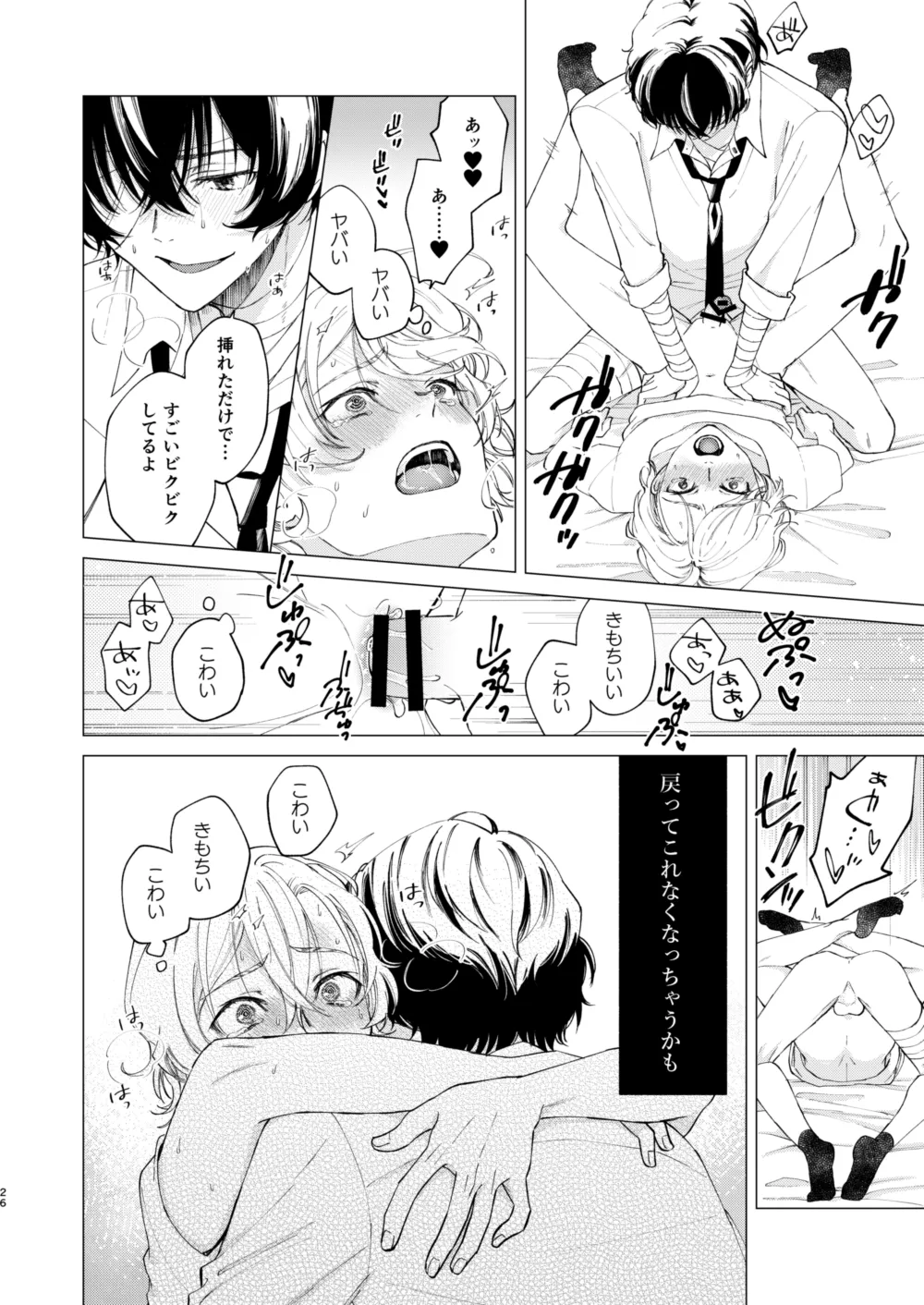 Hyakusen Renma Meimei 123で気持ち好くなる Bungou Stray Dogs Digital - Image 25
