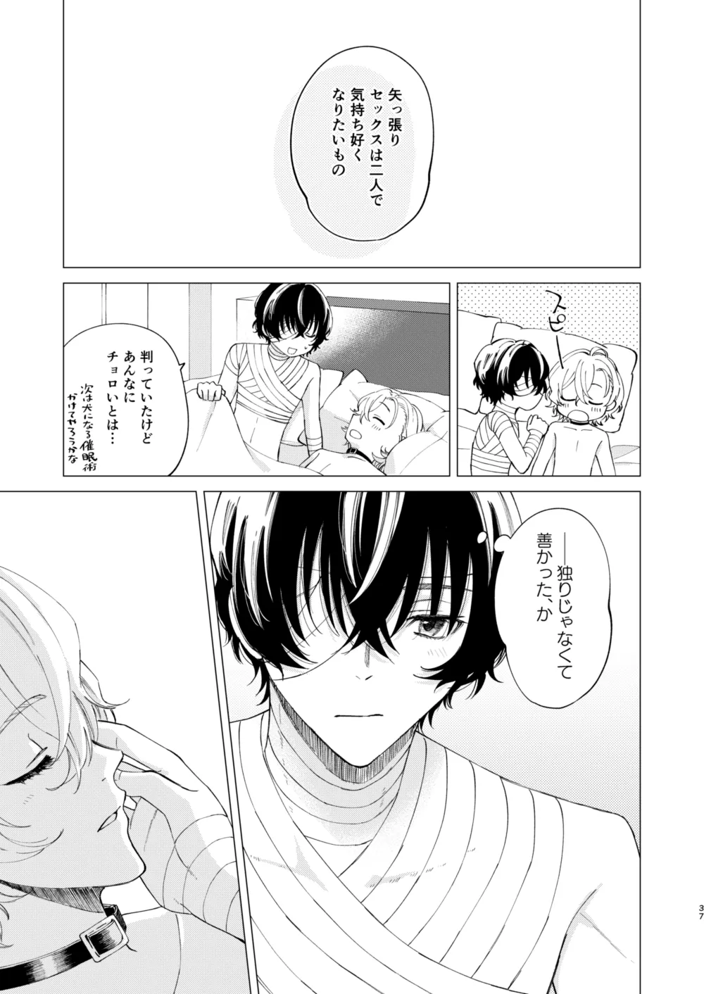 Hyakusen Renma Meimei 123で気持ち好くなる Bungou Stray Dogs Digital - Image 36