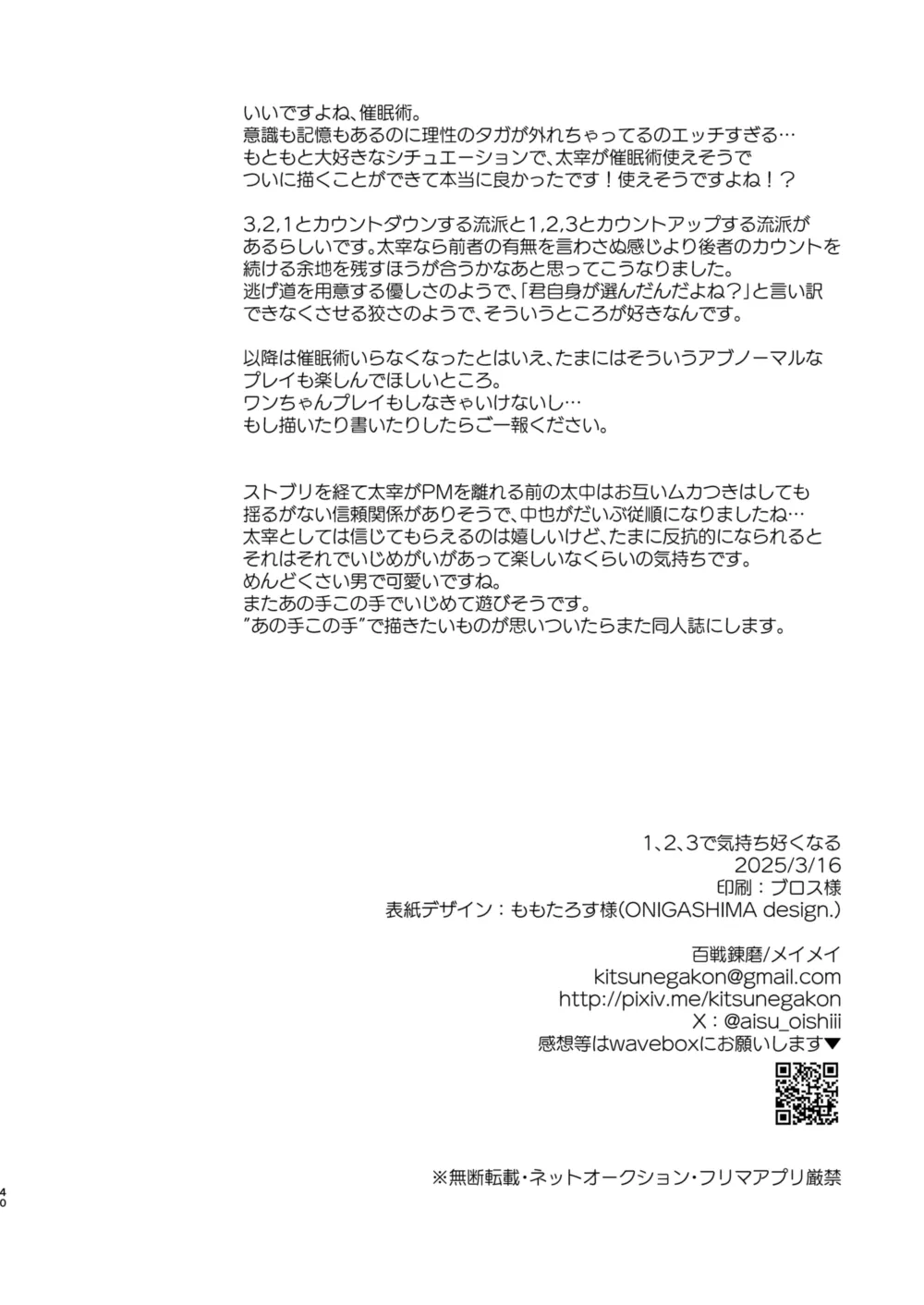 Hyakusen Renma Meimei 123で気持ち好くなる Bungou Stray Dogs Digital - Image 38