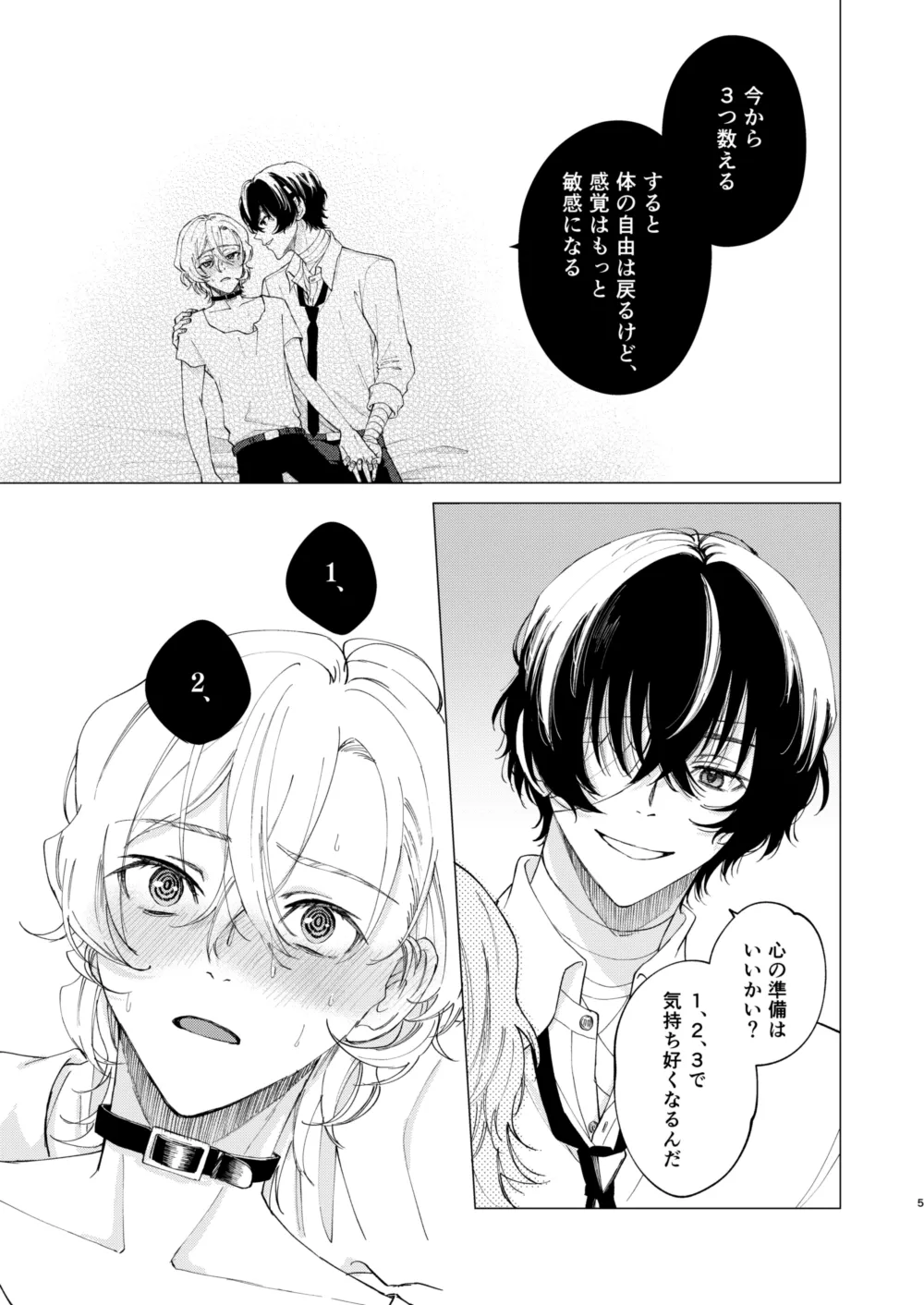 Hyakusen Renma Meimei 123で気持ち好くなる Bungou Stray Dogs Digital - Image 4