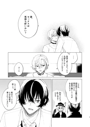 Hyakusen Renma Meimei 123で気持ち好くなる Bungou Stray Dogs Digital - Page 8