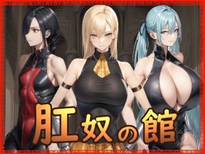 Hydra777 肛奴の館