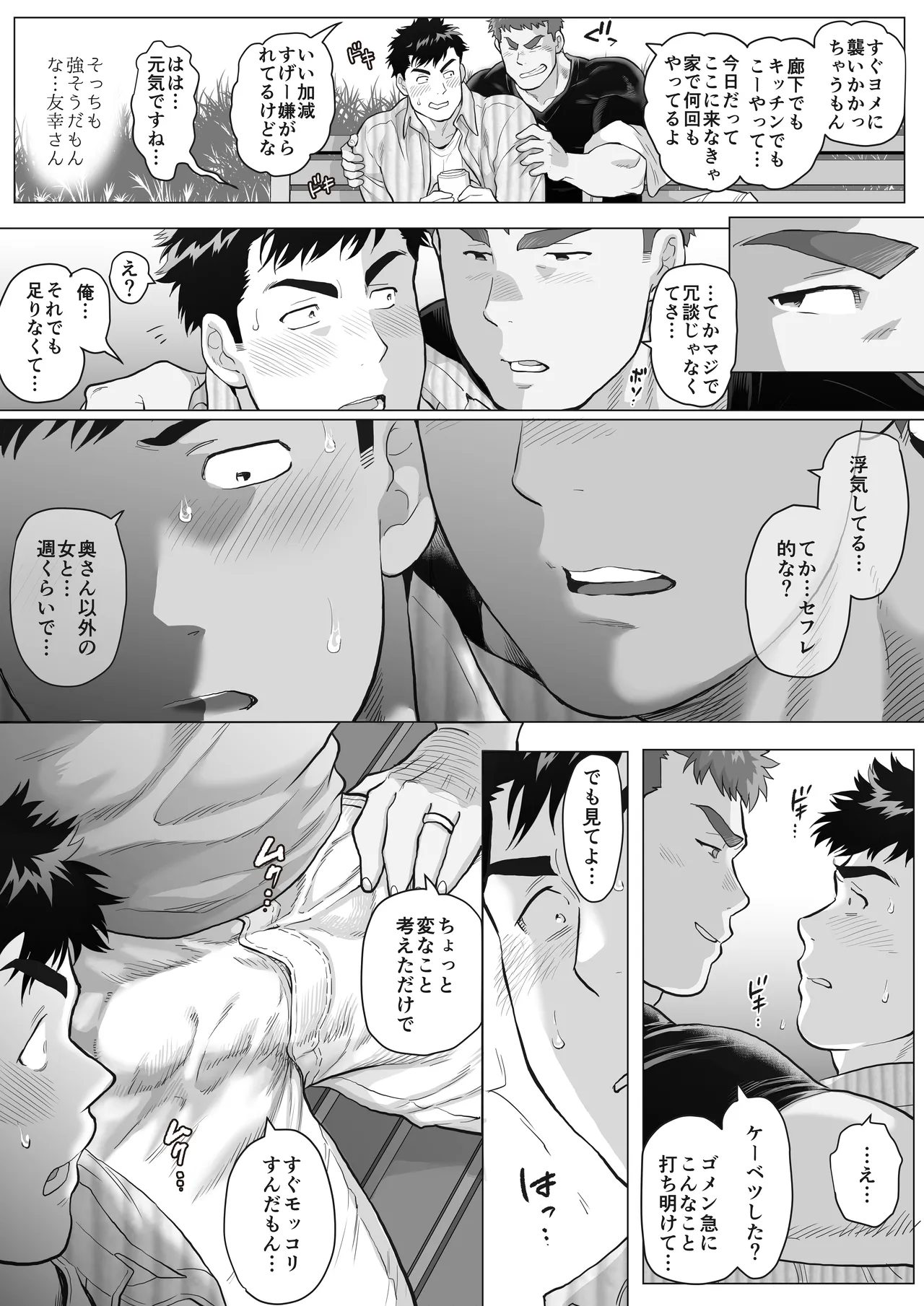 hyungpoo When Two Meet 제1화 JP - Image 10