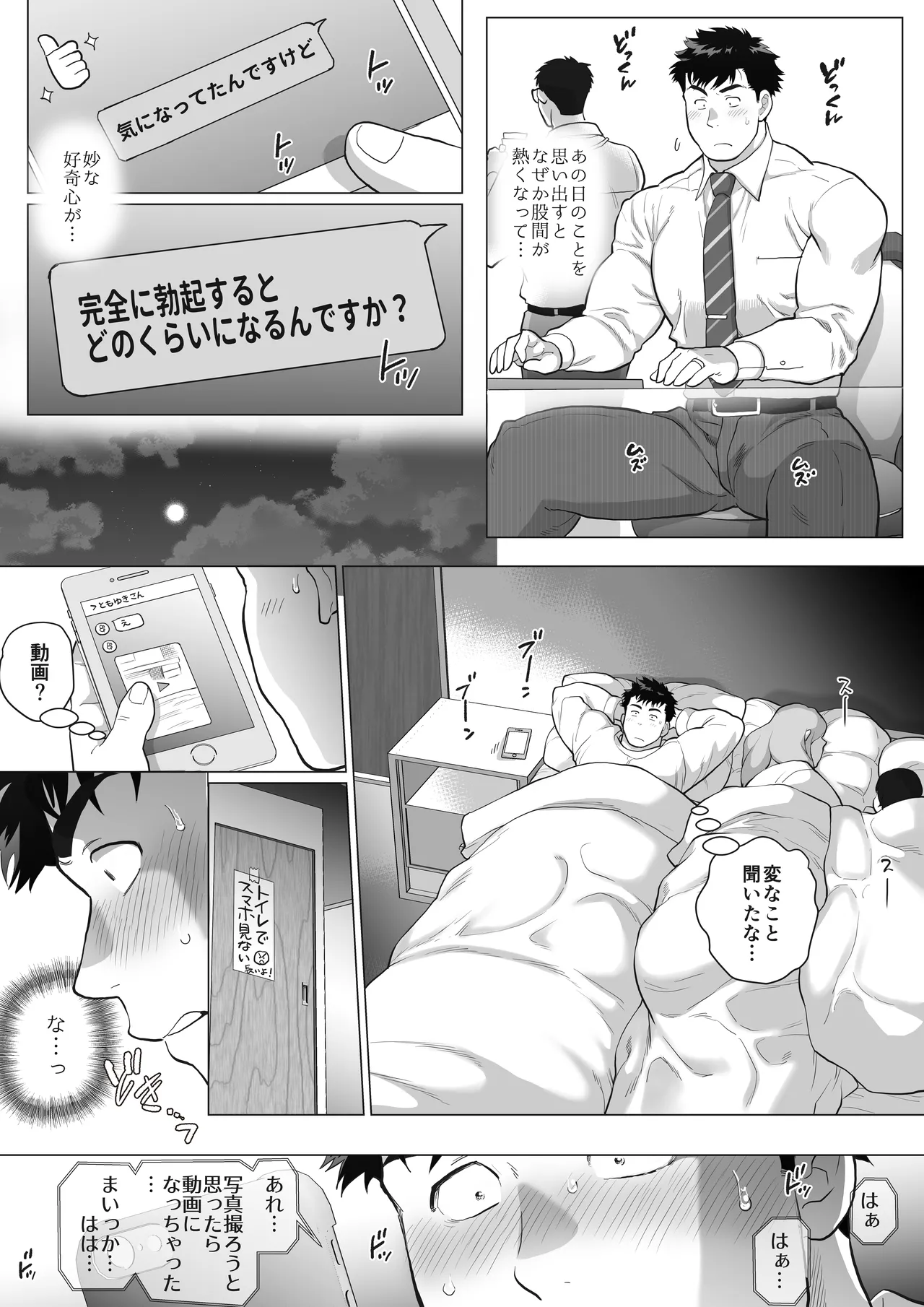 hyungpoo When Two Meet 제1화 JP - Image 14