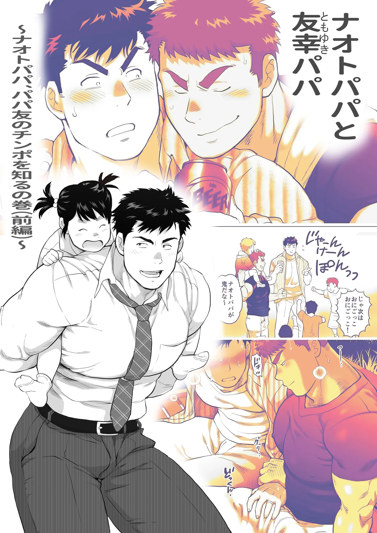 hyungpoo When Two Meet 제1화 JP - Image 2