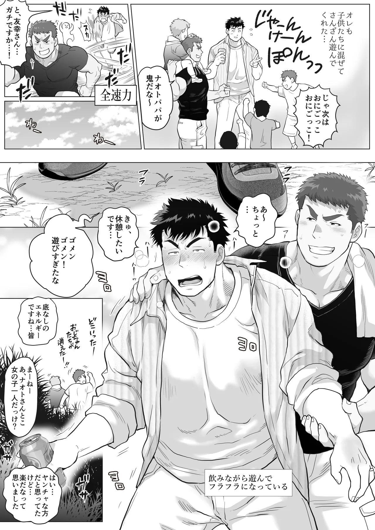 hyungpoo When Two Meet 제1화 JP - Image 8