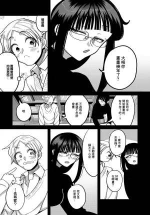 山本善々漫研部員のデカいケッI. 漫研部員のデカいケッI - Page 3