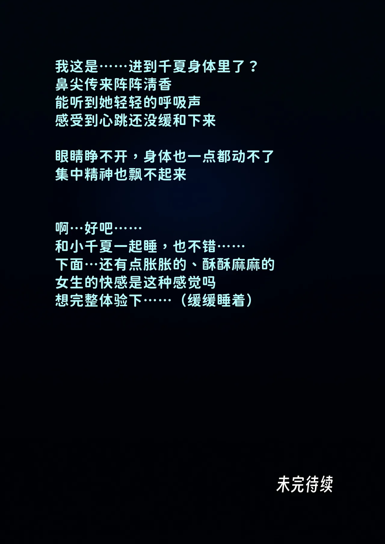 潜入千夏IAI - Image 23