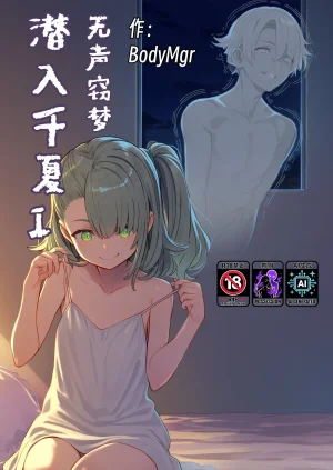 潜入千夏IAI Thumbnail