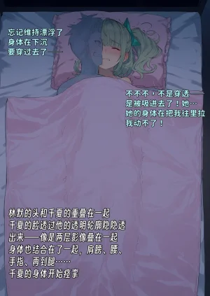 潜入千夏IAI - Page 20