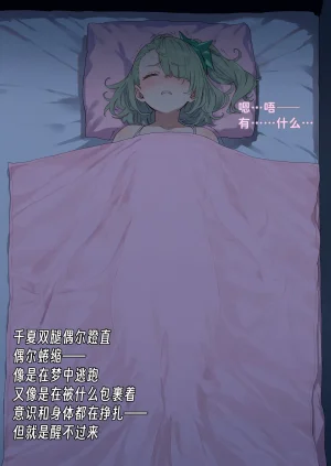 潜入千夏IAI - Page 21