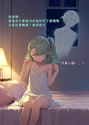 潜入千夏IAI - Page 9