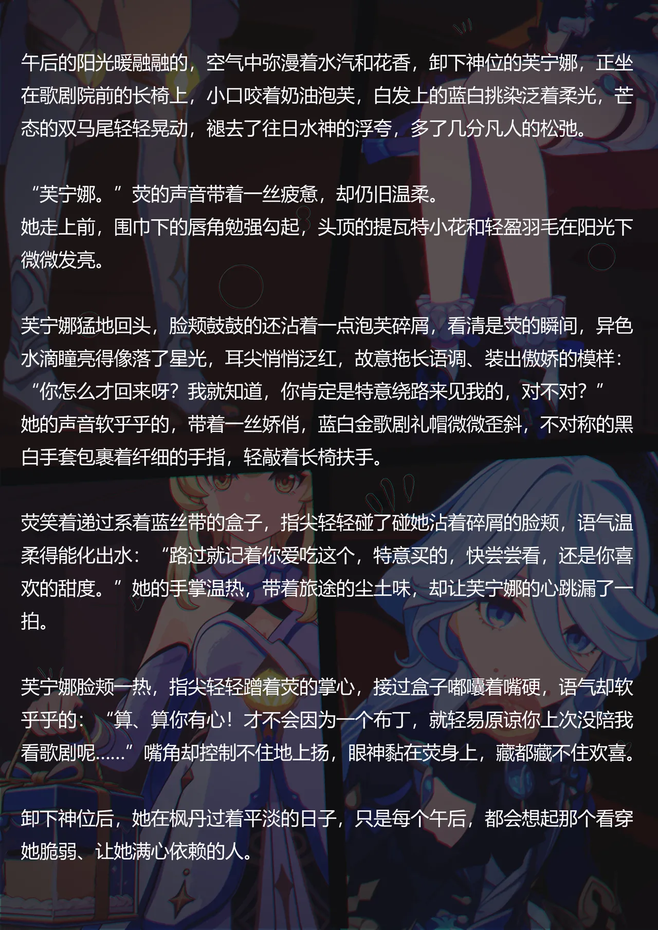 ICECAKE特殊的演出-芙宁娜和荧图文 - Image 13