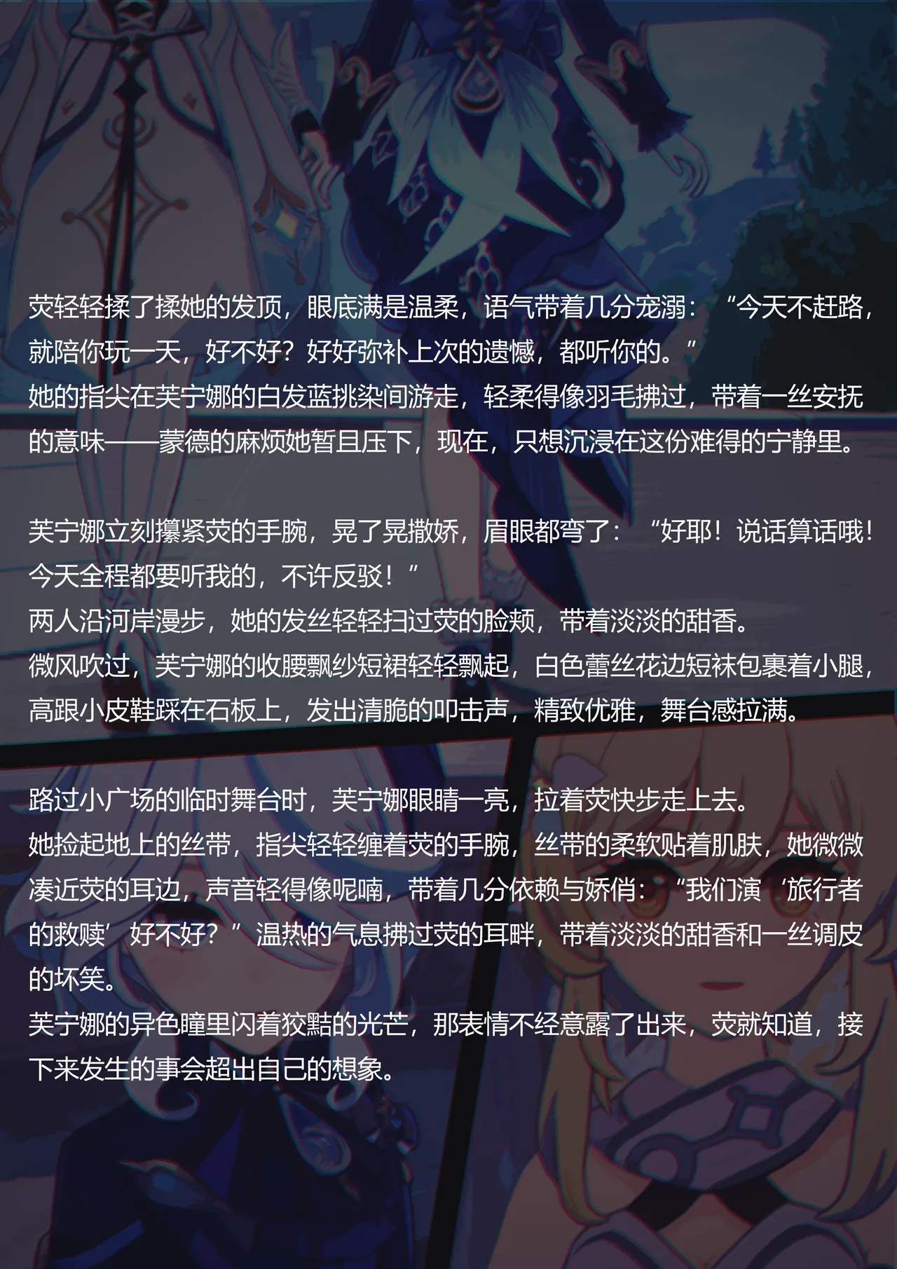 ICECAKE特殊的演出-芙宁娜和荧图文 - Image 14