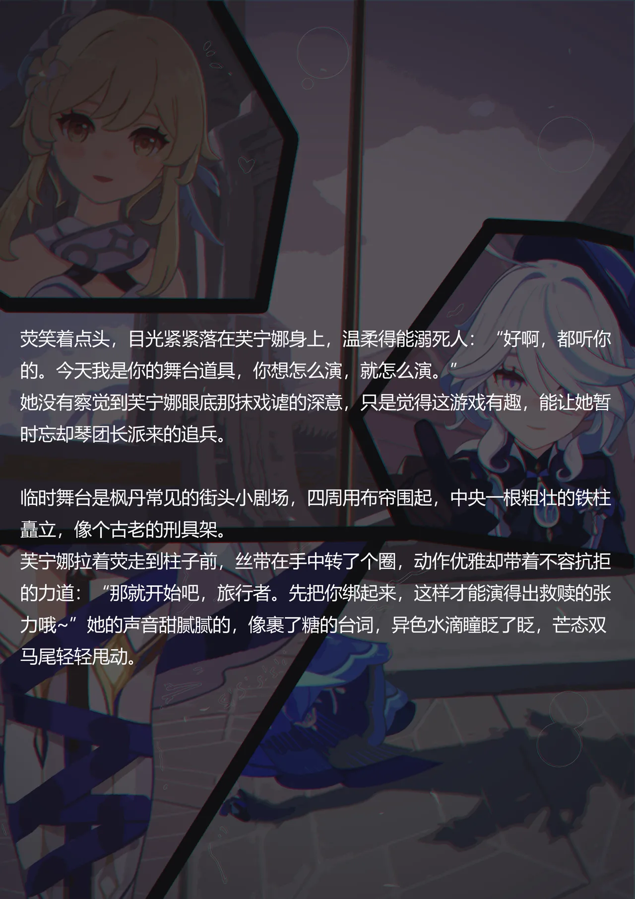 ICECAKE特殊的演出-芙宁娜和荧图文 - Image 15