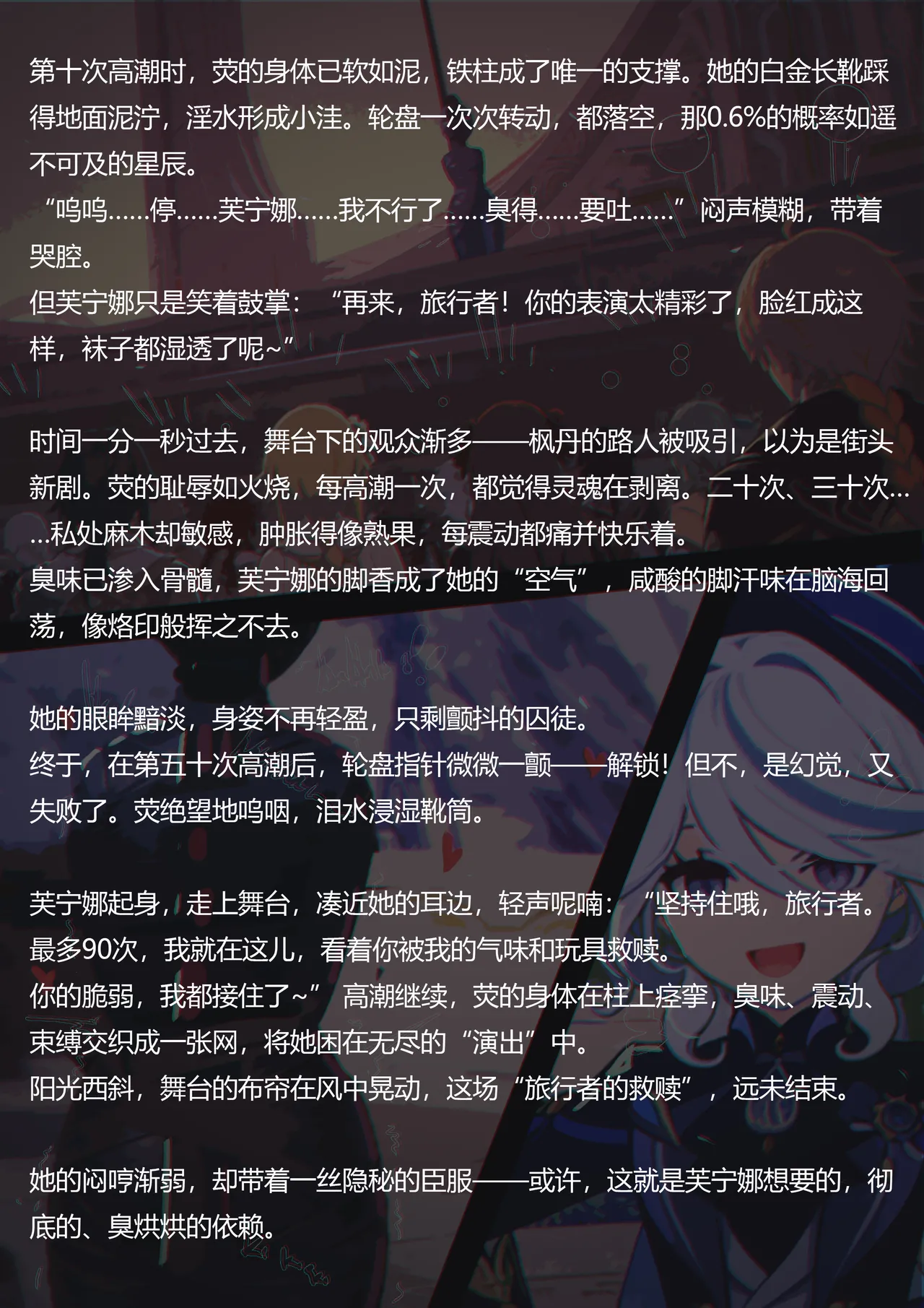 ICECAKE特殊的演出-芙宁娜和荧图文 - Image 23