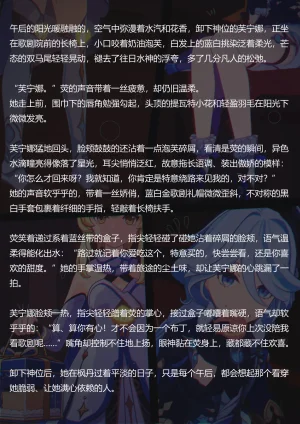 ICECAKE特殊的演出-芙宁娜和荧图文 - Page 13