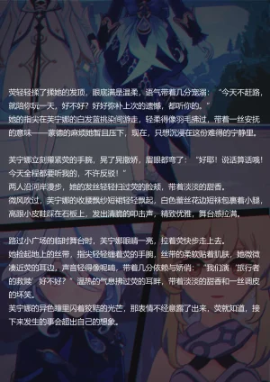 ICECAKE特殊的演出-芙宁娜和荧图文 - Page 14