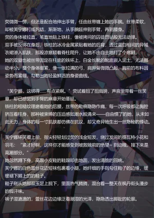 ICECAKE特殊的演出-芙宁娜和荧图文 - Page 16