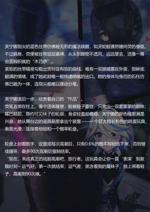 ICECAKE特殊的演出-芙宁娜和荧图文 - Page 19