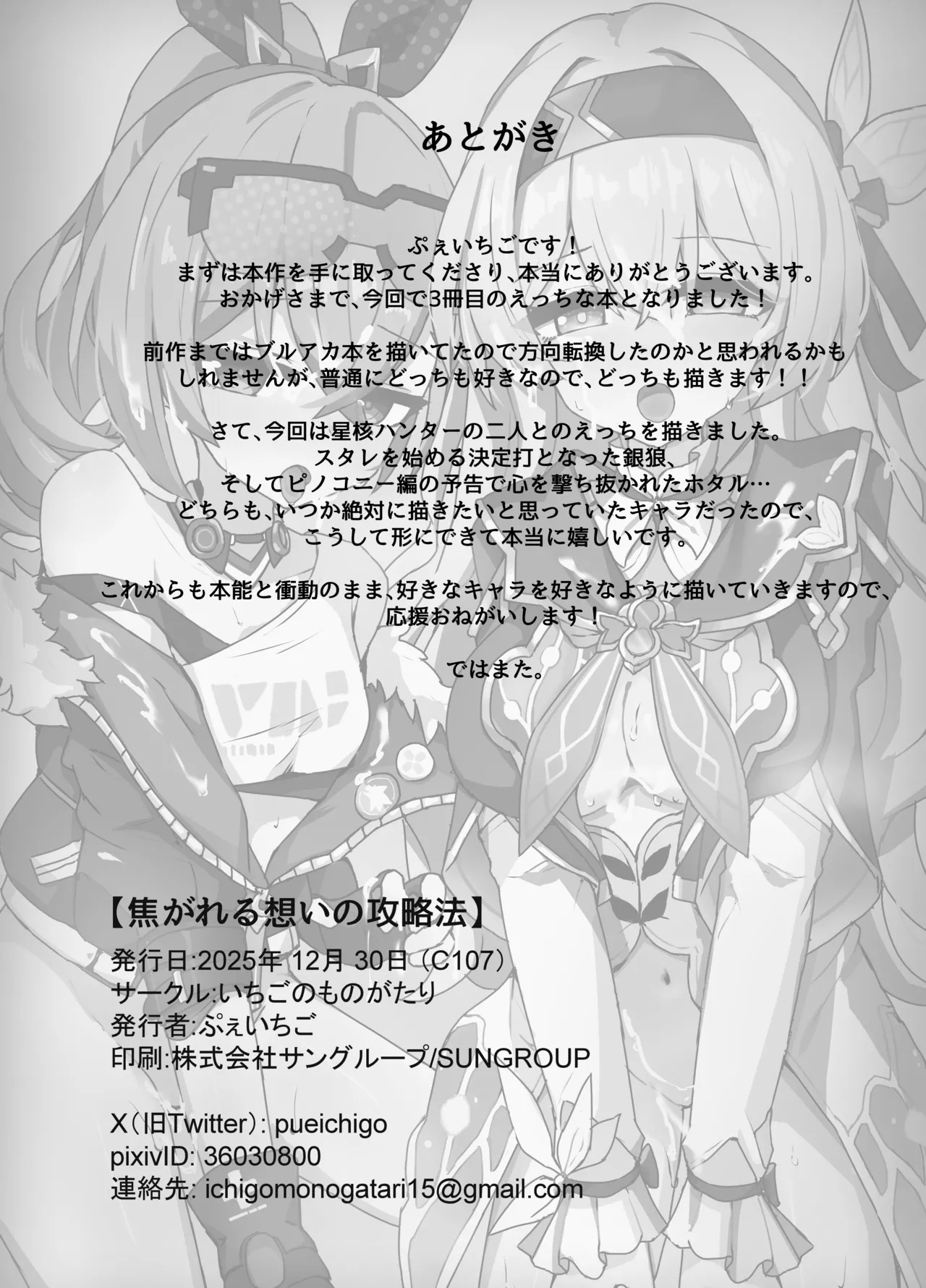 Ichigo no Monogatari Pueichigo Kogareru Omoi no Kouryakuhoo Honkai Star Rail Digital - Image 34