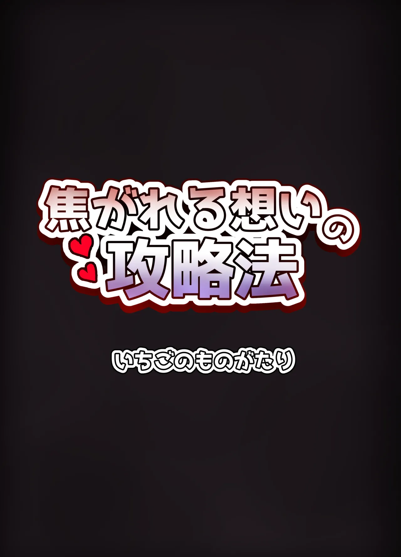 Ichigo no Monogatari Pueichigo Kogareru Omoi no Kouryakuhoo Honkai Star Rail Digital - Image 36