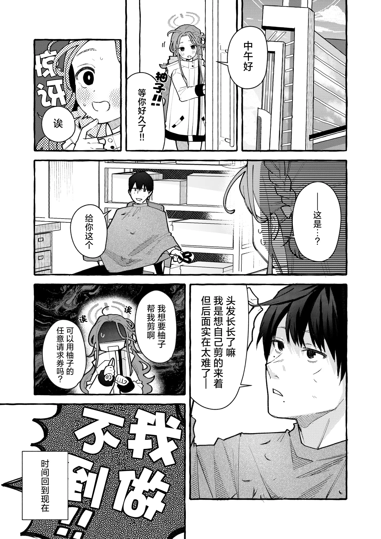 Ichimi-Zanmai 13 Hataraku Yuzu-chan 工作吧柚子 Blue Archive Chinese 碧蓝档案同人组 Digital - Image 13