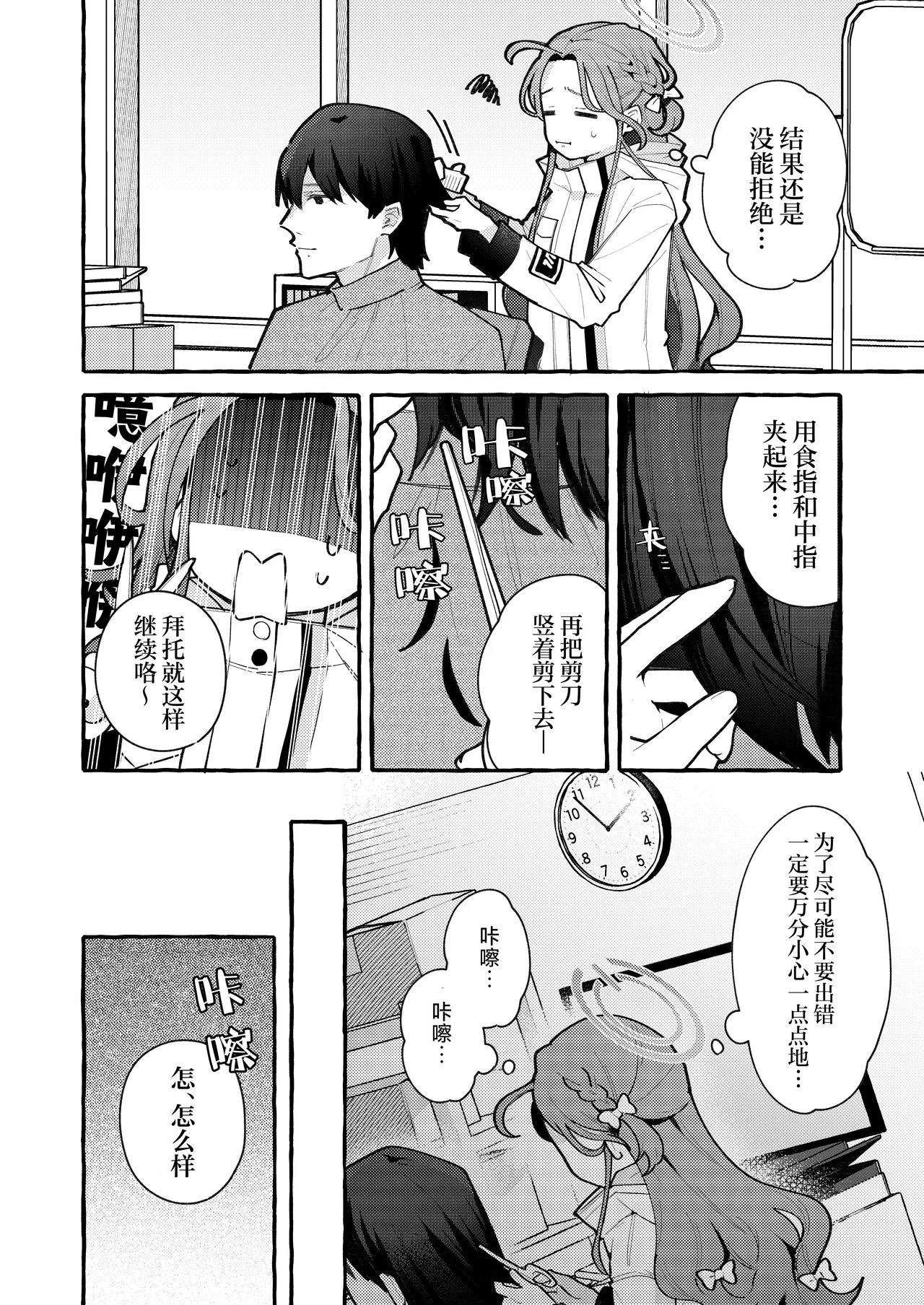 Ichimi-Zanmai 13 Hataraku Yuzu-chan 工作吧柚子 Blue Archive Chinese 碧蓝档案同人组 Digital - Image 14