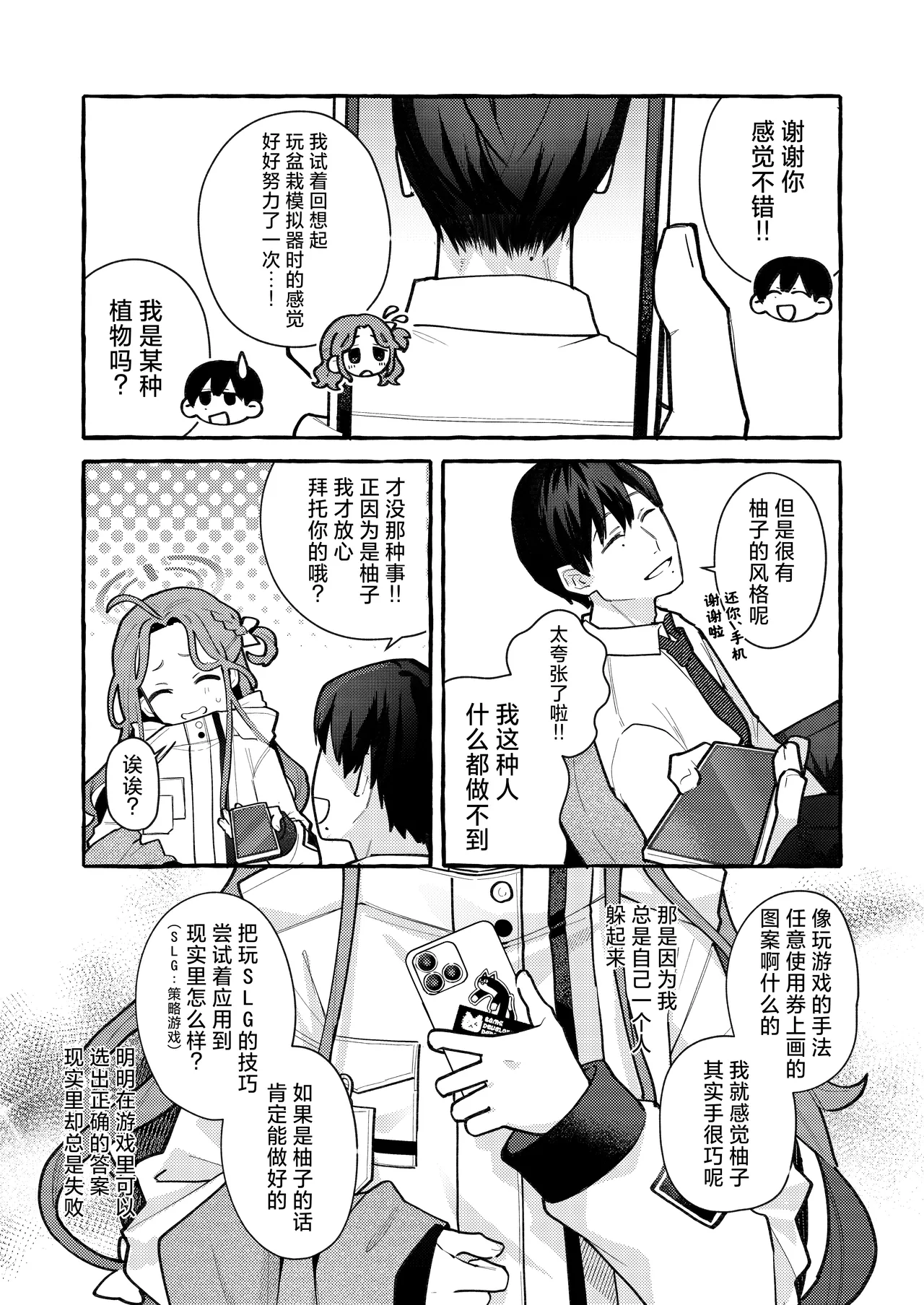 Ichimi-Zanmai 13 Hataraku Yuzu-chan 工作吧柚子 Blue Archive Chinese 碧蓝档案同人组 Digital - Image 15