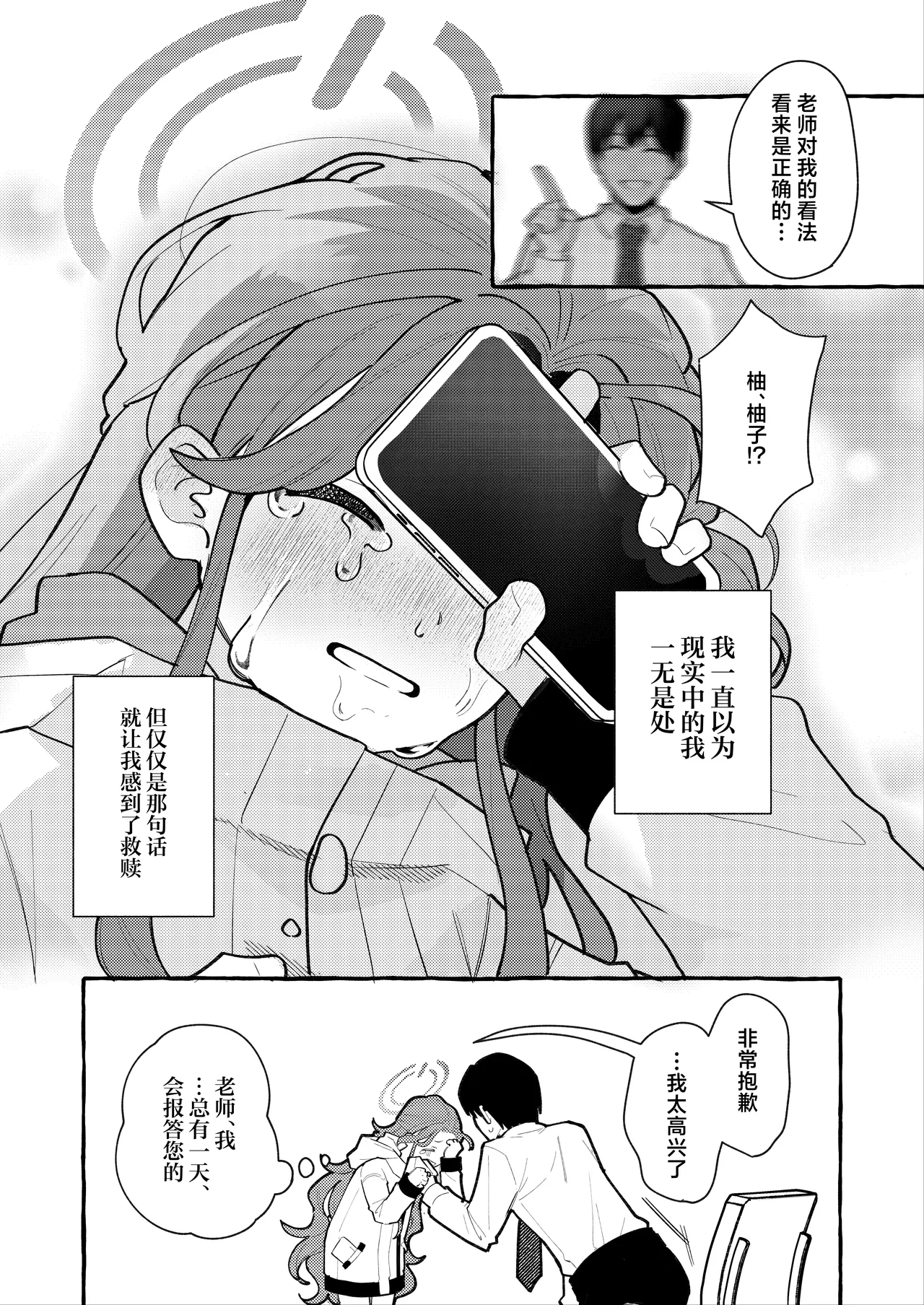 Ichimi-Zanmai 13 Hataraku Yuzu-chan 工作吧柚子 Blue Archive Chinese 碧蓝档案同人组 Digital - Image 16