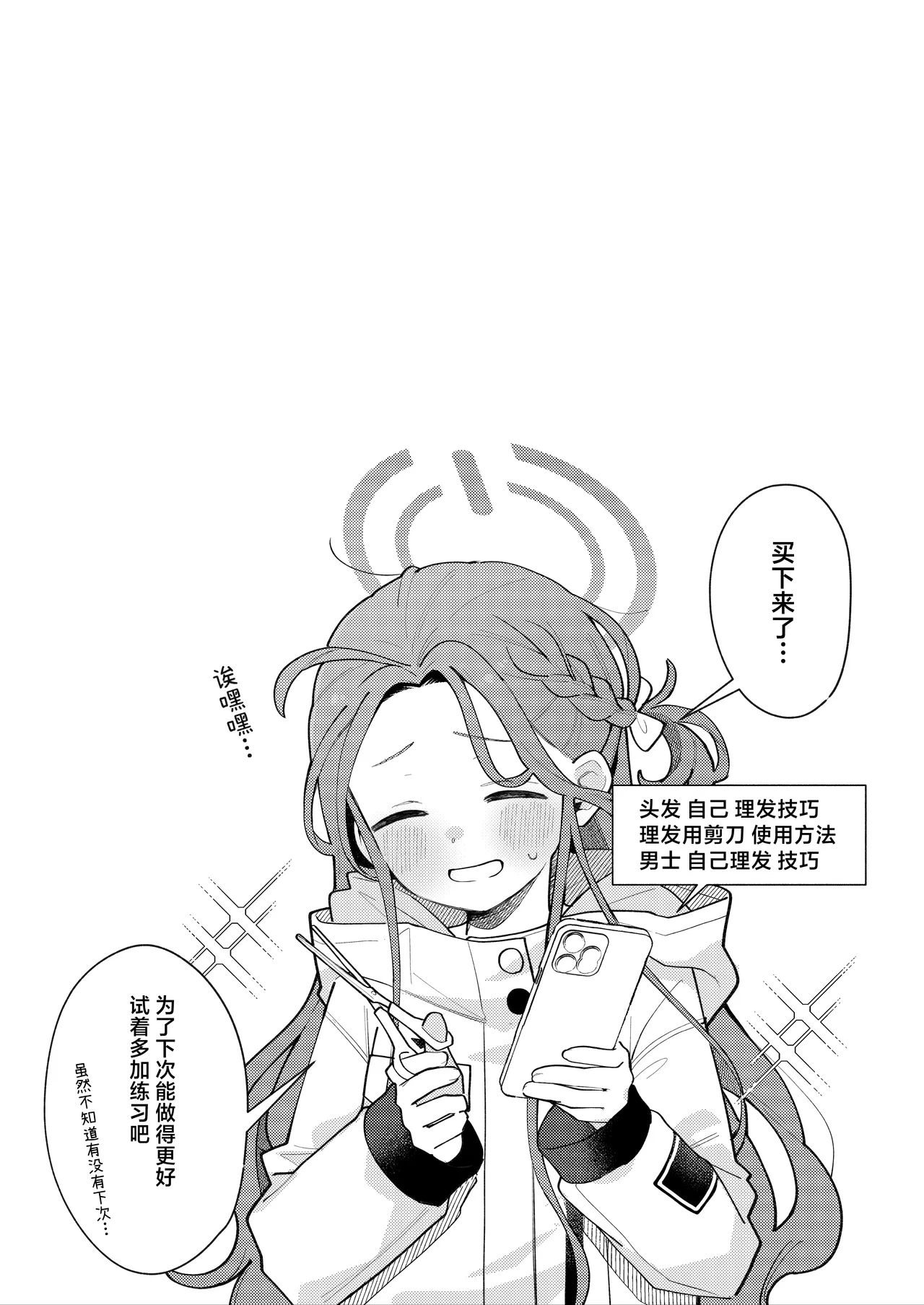 Ichimi-Zanmai 13 Hataraku Yuzu-chan 工作吧柚子 Blue Archive Chinese 碧蓝档案同人组 Digital - Image 17