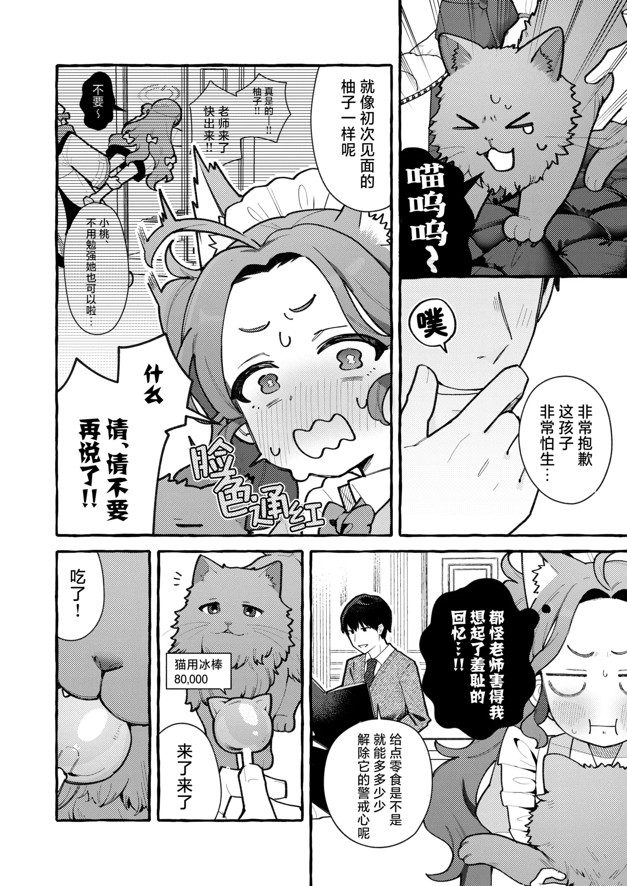 Ichimi-Zanmai 13 Hataraku Yuzu-chan 工作吧柚子 Blue Archive Chinese 碧蓝档案同人组 Digital - Image 30