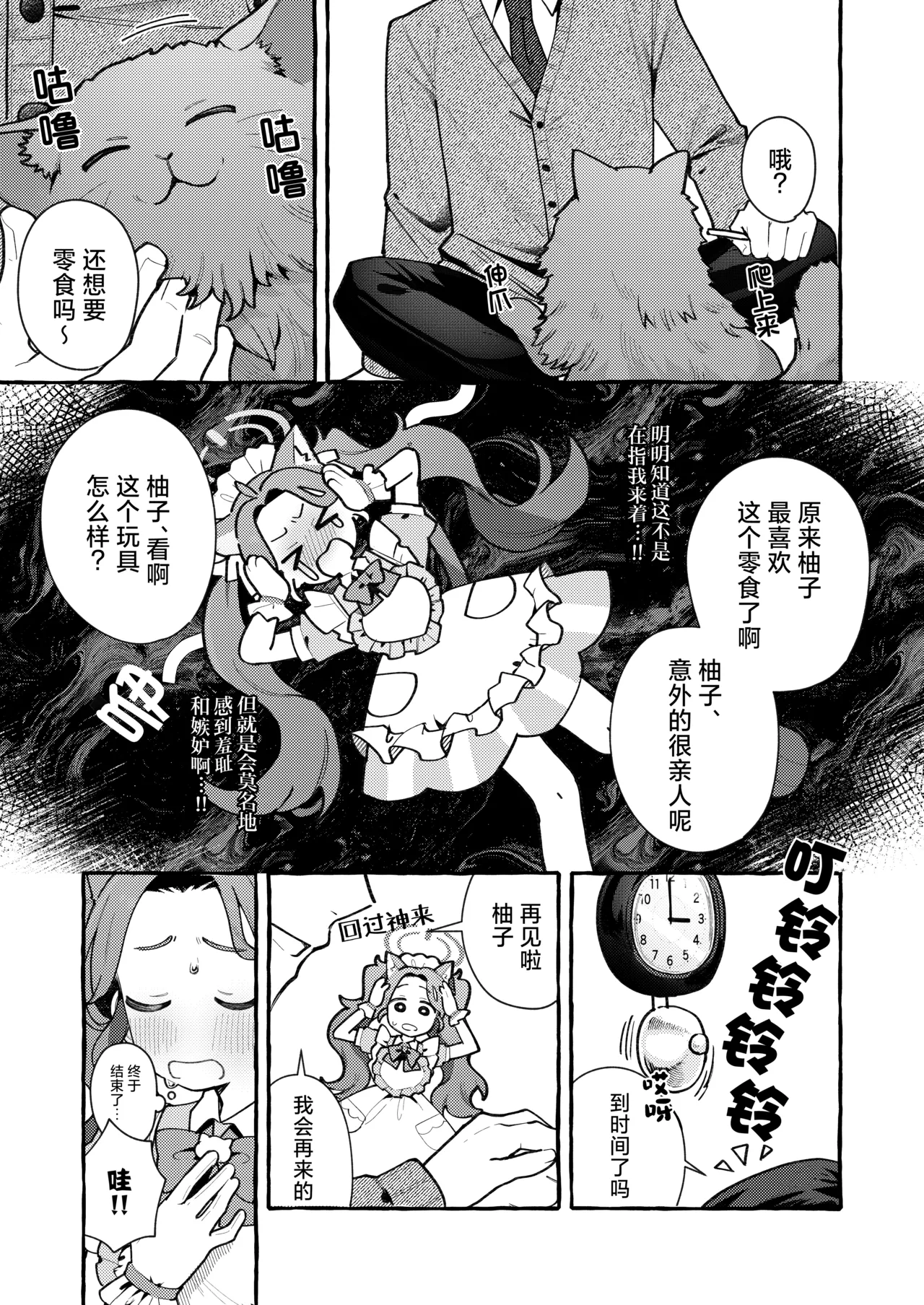 Ichimi-Zanmai 13 Hataraku Yuzu-chan 工作吧柚子 Blue Archive Chinese 碧蓝档案同人组 Digital - Image 31