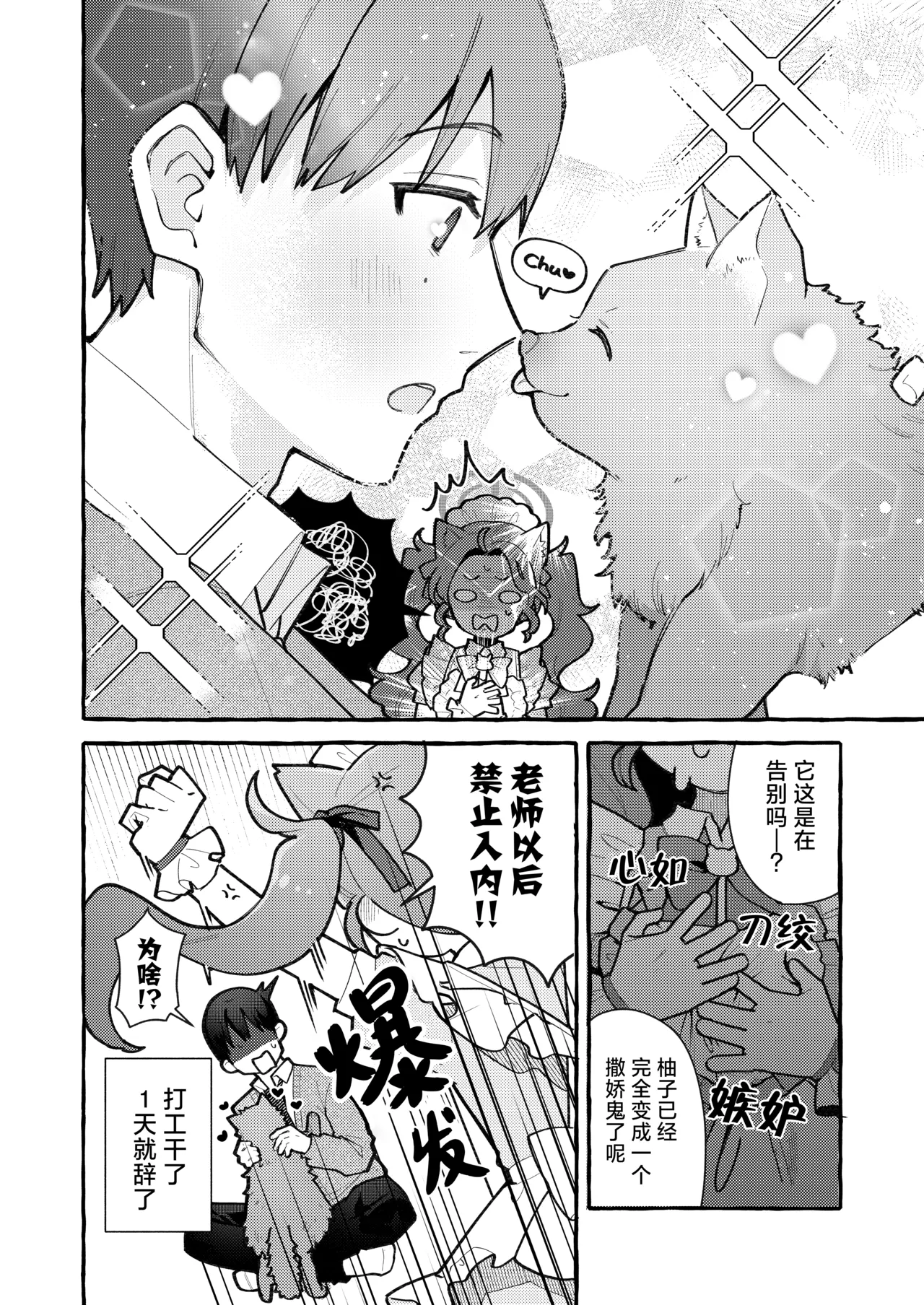 Ichimi-Zanmai 13 Hataraku Yuzu-chan 工作吧柚子 Blue Archive Chinese 碧蓝档案同人组 Digital - Image 32