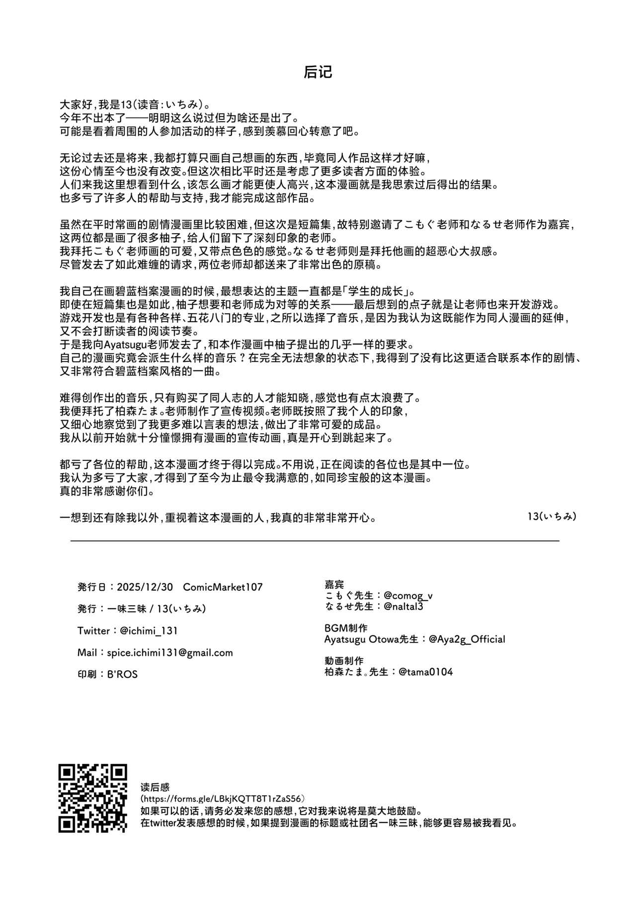 Ichimi-Zanmai 13 Hataraku Yuzu-chan 工作吧柚子 Blue Archive Chinese 碧蓝档案同人组 Digital - Image 33