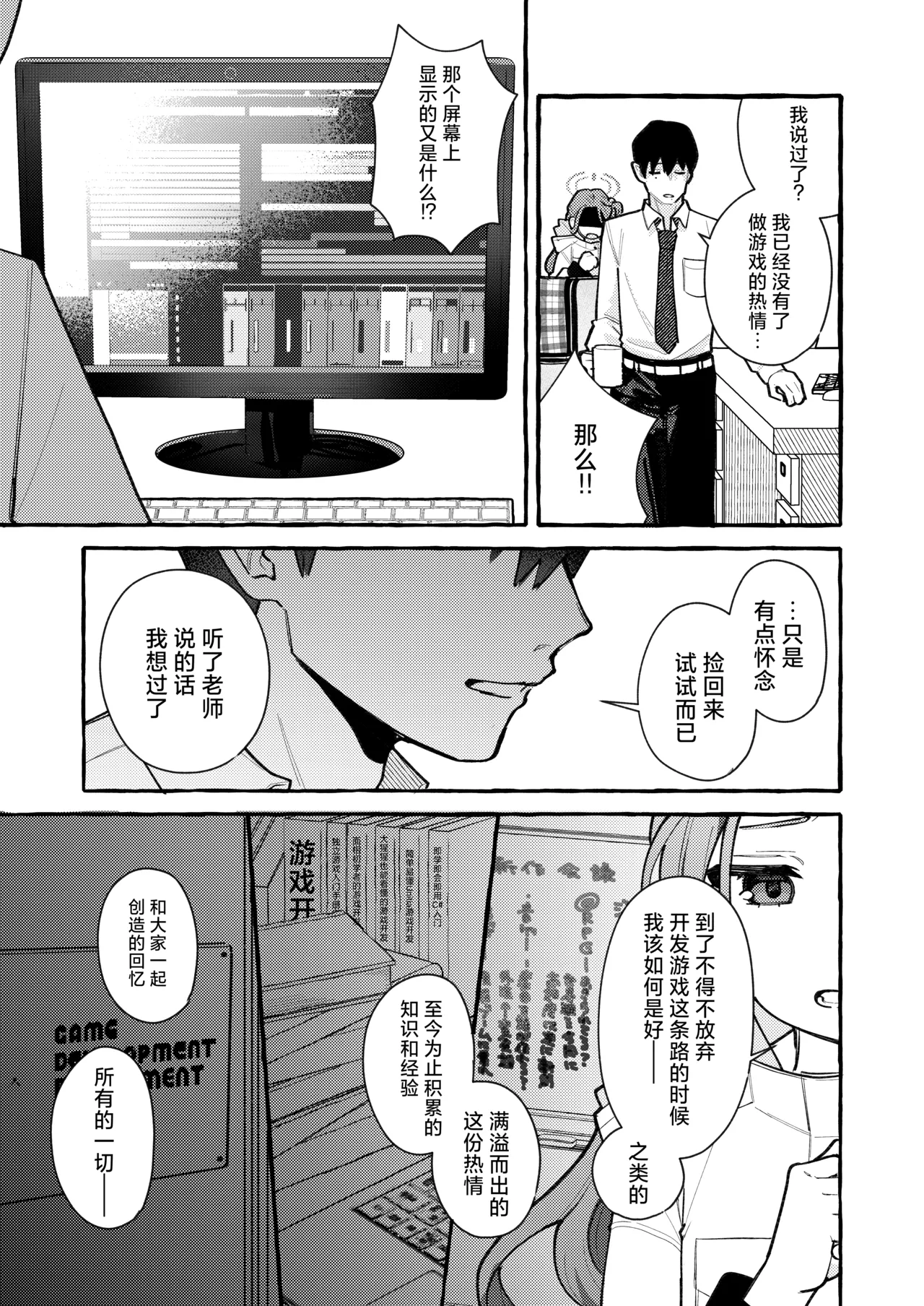 Ichimi-Zanmai 13 Hataraku Yuzu-chan 工作吧柚子 Blue Archive Chinese 碧蓝档案同人组 Digital - Image 35