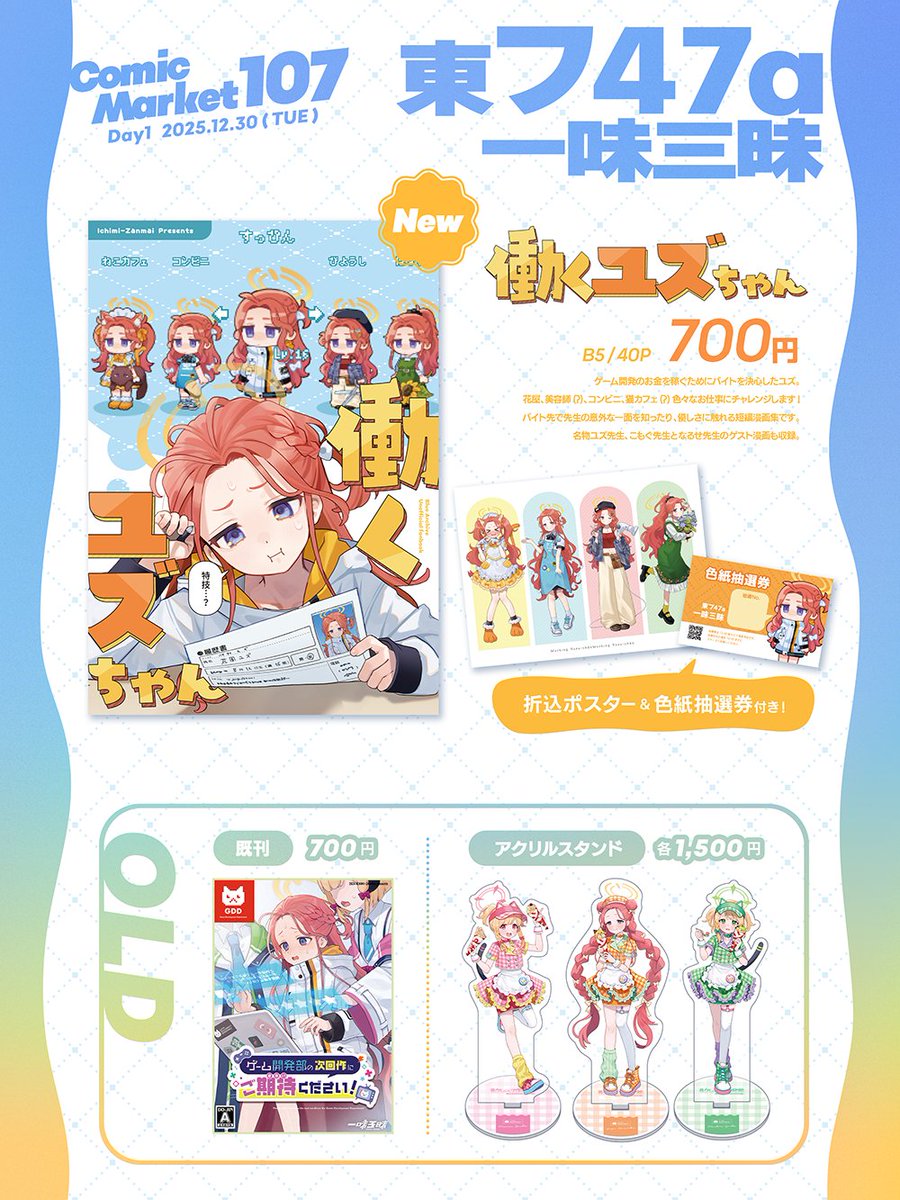 Ichimi-Zanmai 13 Hataraku Yuzu-chan 工作吧柚子 Blue Archive Chinese 碧蓝档案同人组 Digital - Image 42