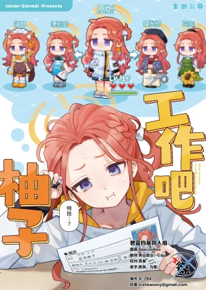 Ichimi-Zanmai 13 Hataraku Yuzu-chan 工作吧柚子 Blue Archive Chinese 碧蓝档案同人组 Digital Thumbnail